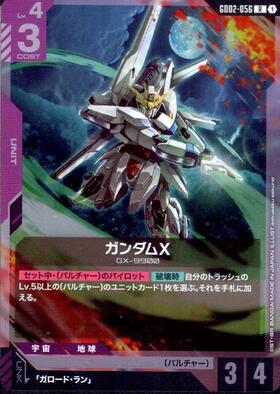 ガンダムX_R_GD02-056