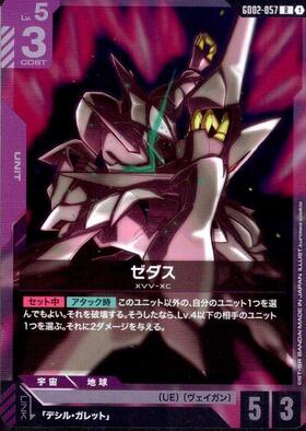 ゼダス_R_GD02-057