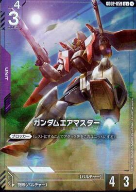 ガンダムエアマスター_U+_GD02-059