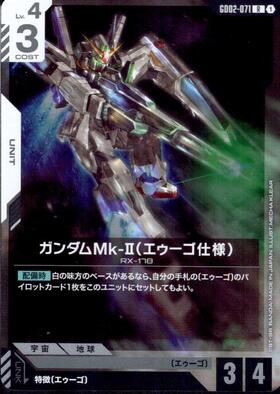 ガンダムMk-II（エゥーゴ仕様）_R_GD02-071