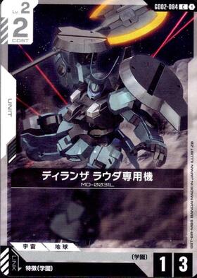 ディランザ ラウダ専用機_C_GD02-084