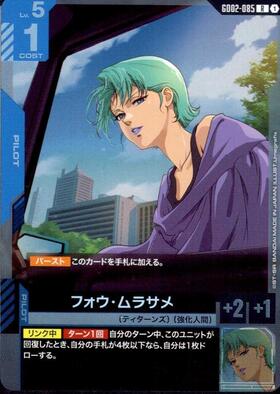 フォウ・ムラサメ_R_GD02-085