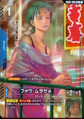 フォウ・ムラサメ_R+_GD02-085