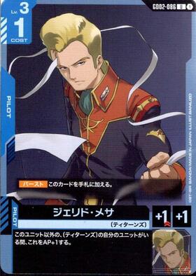 ジェリド・メサ_U_GD02-086