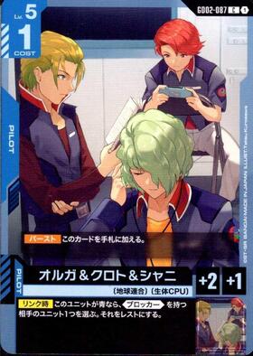 オルガ＆クロト＆シャニ_C_GD02-087