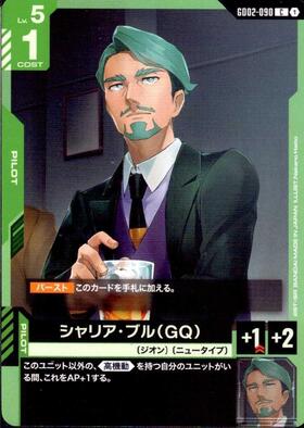 シャリア・ブル（GQ）_C_GD02-090