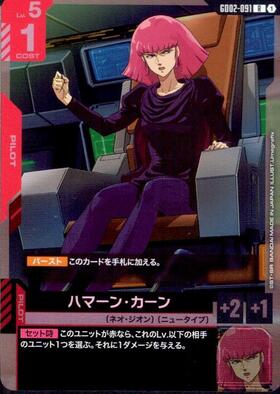 ハマーン・カーン_R_GD02-091