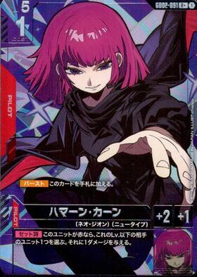 ハマーン・カーン_R+_GD02-091