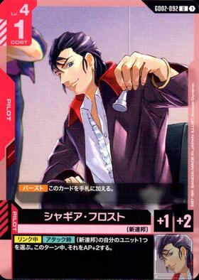 シャギア・フロスト_U_GD02-092