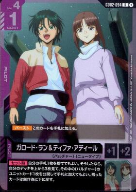 ガロード・ラン＆ティファ・アディール_R_GD02-094