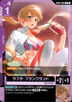 ラフタ・フランクランド_U_GD02-095