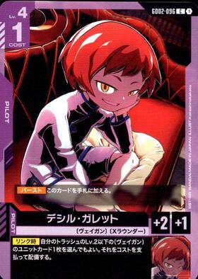 デシル・ガレット_C_GD02-096