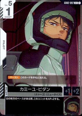 カミーユ・ビダン_R_GD02-097