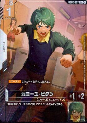 カミーユ・ビダン_R+_GD02-097