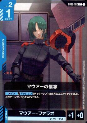 マウアーの信念_C_GD02-102