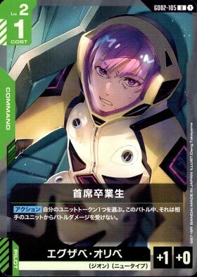 首席卒業生_U_GD02-105