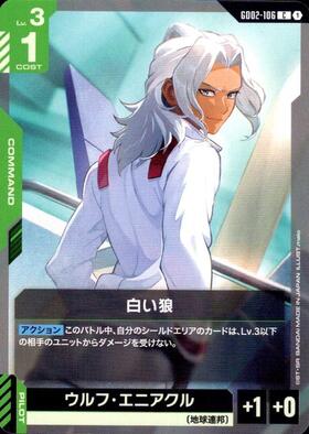 白い狼_C_GD02-106