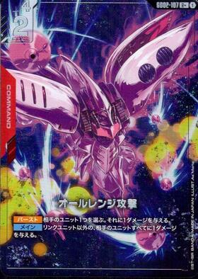 オールレンジ攻撃_R+_GD02-107