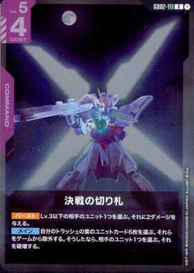 決戦の切り札_R_GD02-111
