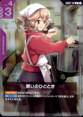 憩いのひととき_R_GD02-112