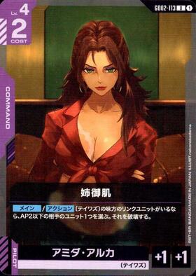 姉御肌_U_GD02-113