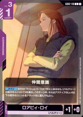 仲間意識_C_GD02-116