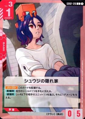 シュウジの隠れ家_C_GD02-126