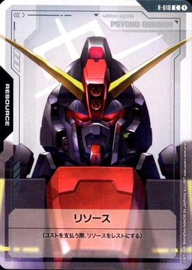 リソース_C_R-010（サイコ・ガンダム）