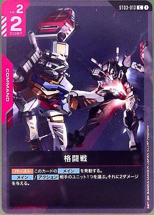 格闘戦〈Nagikaze〉_C_ST03-013