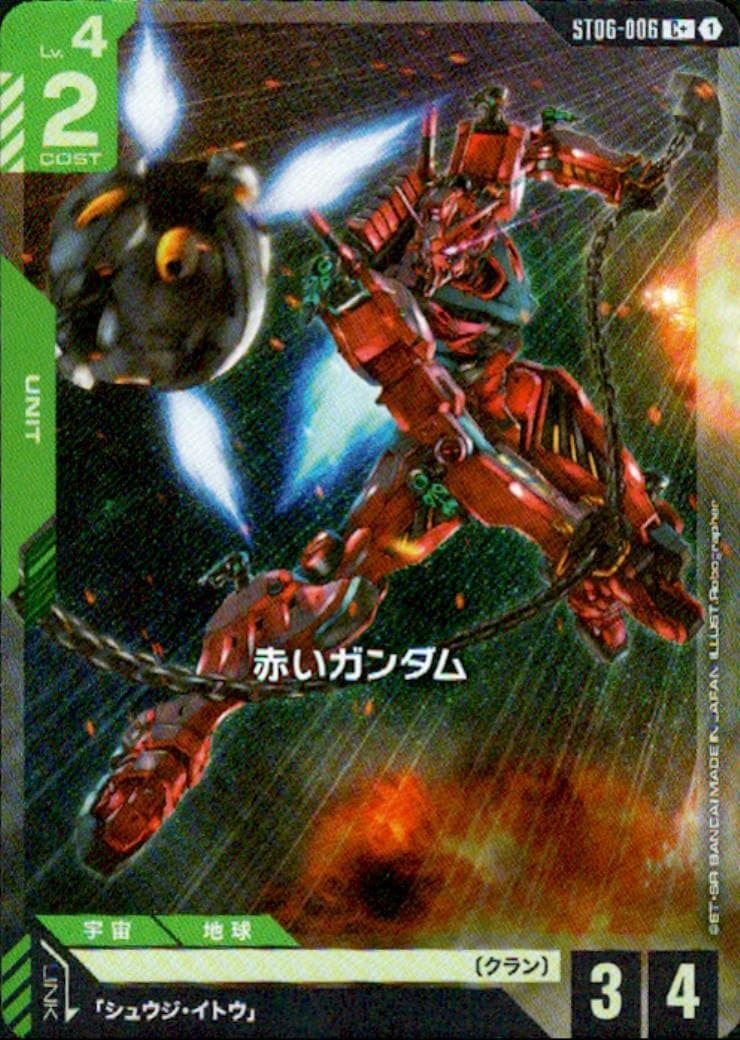 赤いガンダム〈Robographer〉_C+_ST06-006