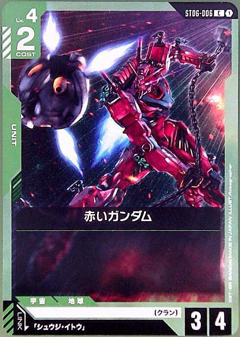 赤いガンダム〈Robographer〉_C_ST06-006