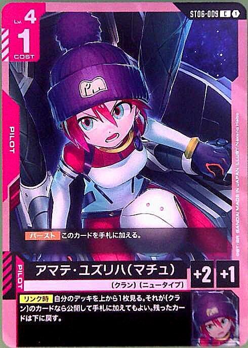 アマテ・ユズリハ（マチュ）〈Nakano Haito〉_C_ST06-009