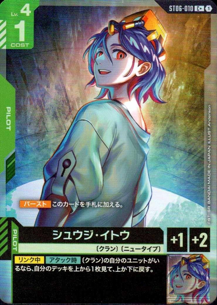 シュウジ・イトウ〈Anderson〉_C+_ST06-010