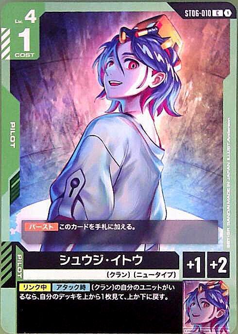 シュウジ・イトウ〈Anderson〉_C_ST06-010