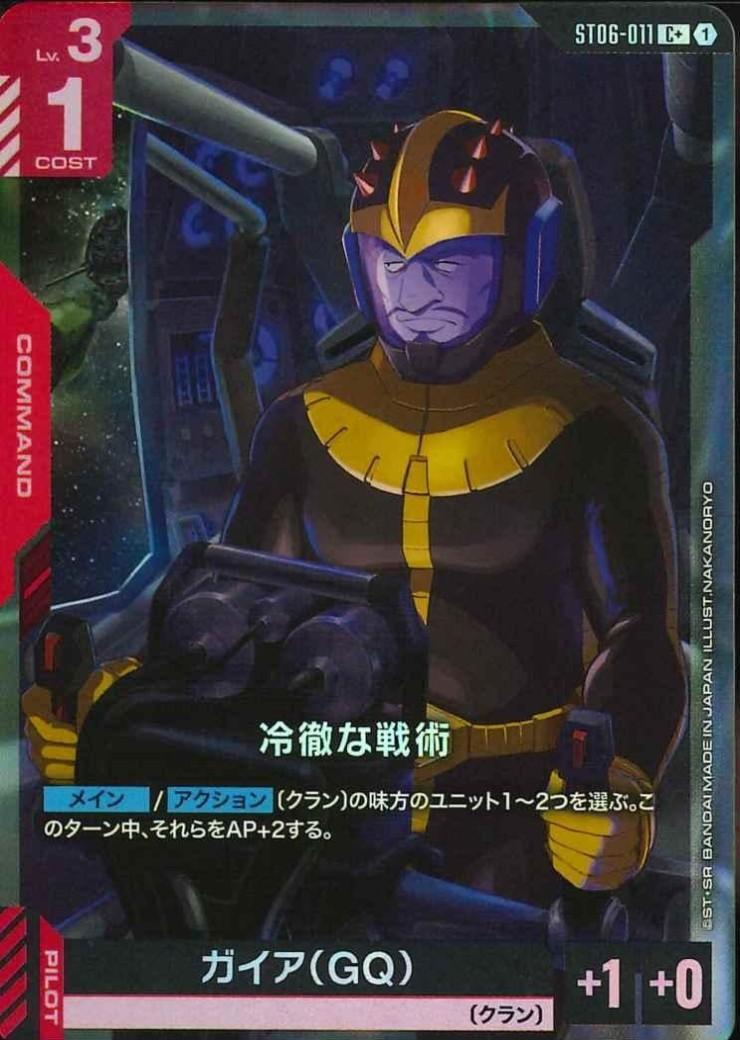 冷徹な戦術〈NAKANORYO〉_C+_ST06-011