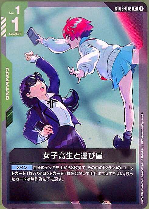 女子高生と運び屋〈Anesaki Dynamic〉_C_ST06-012