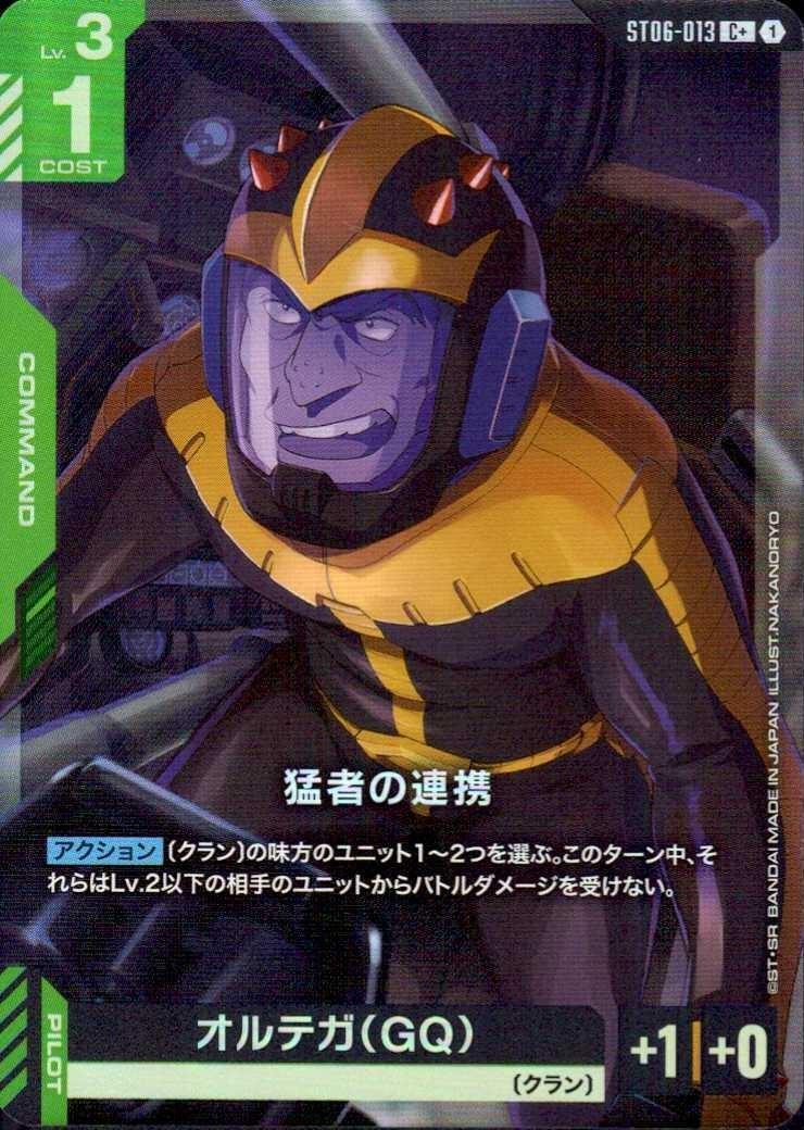 猛者の連携〈NAKANORYO〉_C+_ST06-013