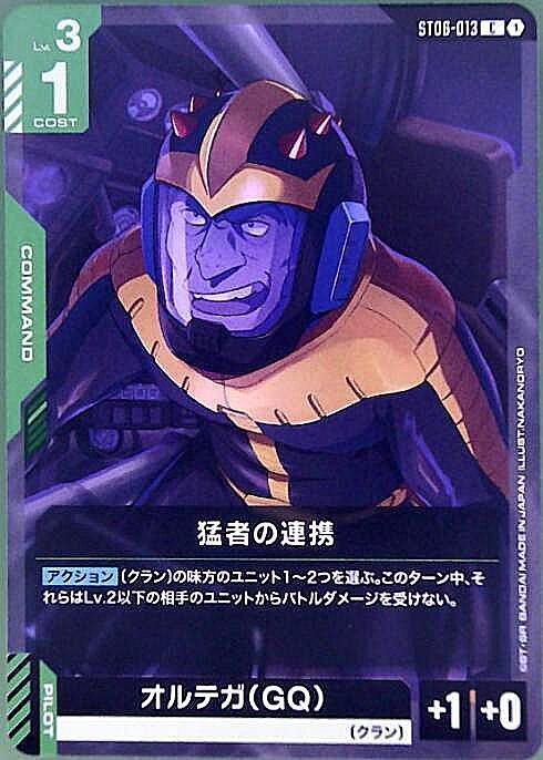 猛者の連携〈NAKANORYO〉_C_ST06-013