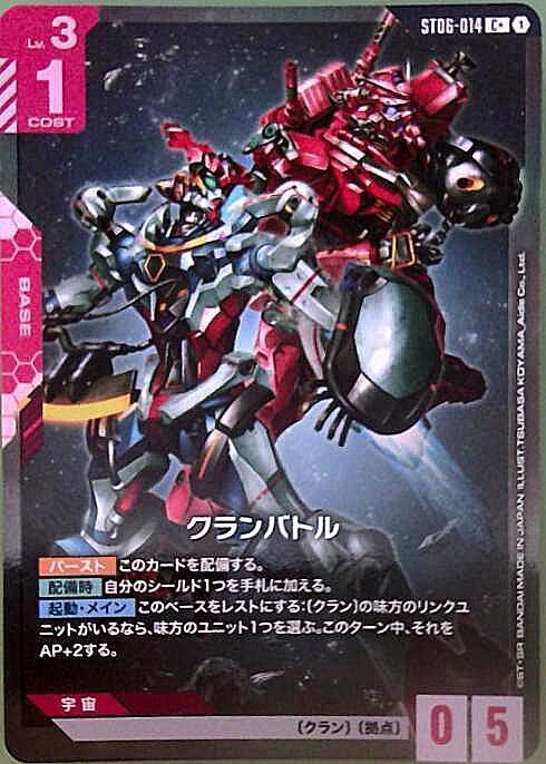 クランバトル〈TSUBASA KOYAMA_Aidle Co．Ltd〉_C+_ST06-014