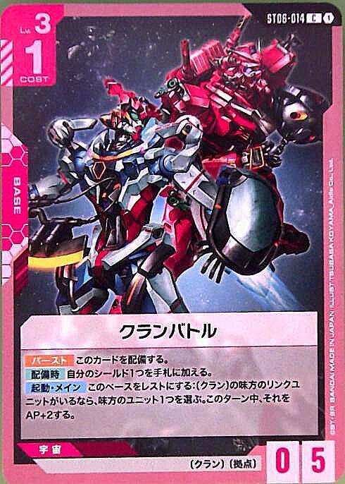 クランバトル〈TSUBASA KOYAMA_Aidle Co．Ltd〉_C_ST06-014
