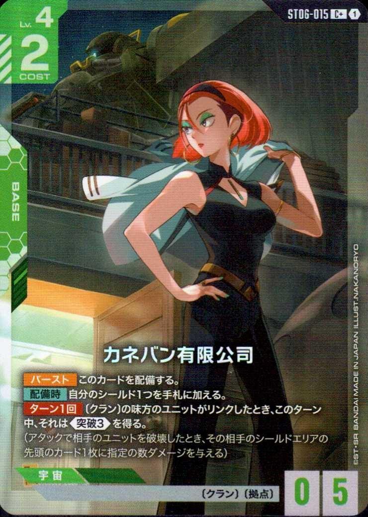 カネバン有限公司〈NAKANORYO〉_C+_ST06-015