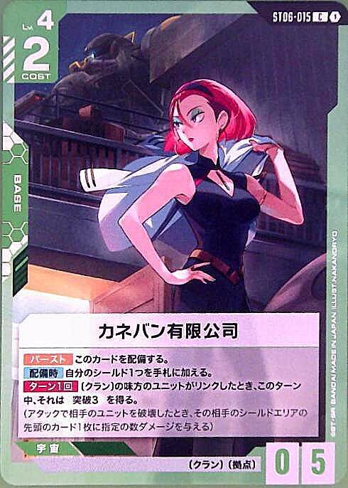 カネバン有限公司〈NAKANORYO〉_C_ST06-015