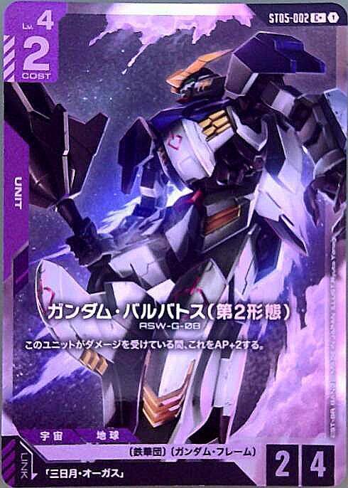 ガンダム・バルバトス（第2形態）〈Ryuta Yanagi〉_C+_ST05-002