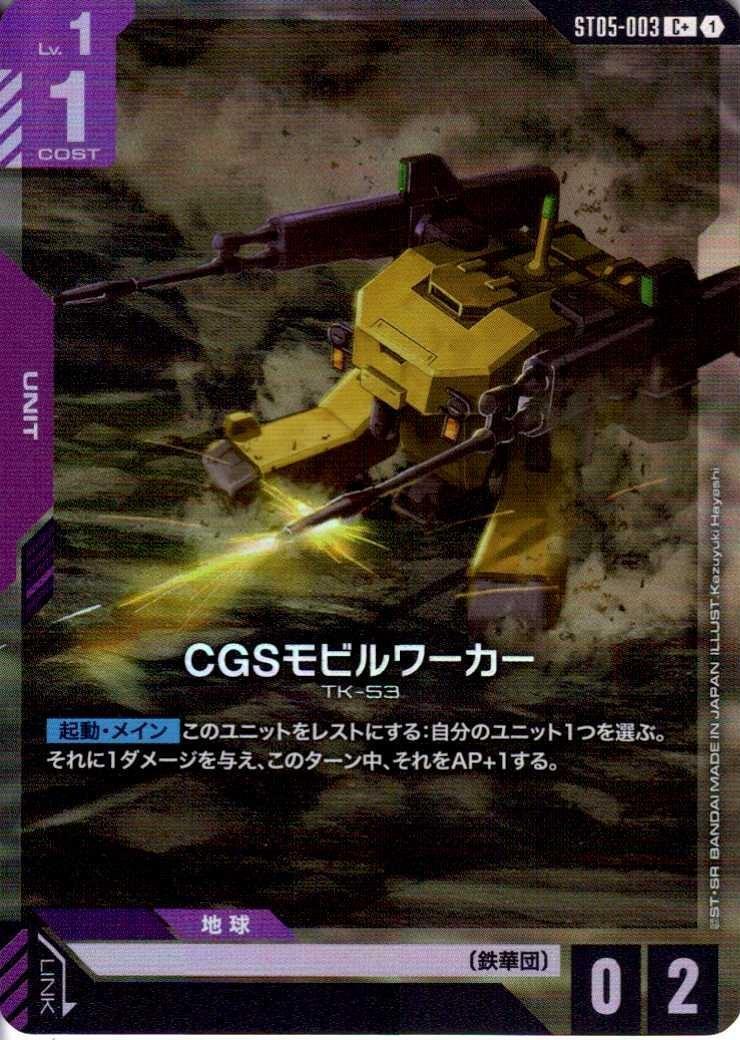 CGSモビルワーカー〈Kazuyuki Hayashi〉_C+_ST05-003