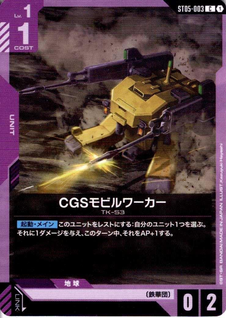 CGSモビルワーカー〈Kazuyuki Hayashi〉_C_ST05-003