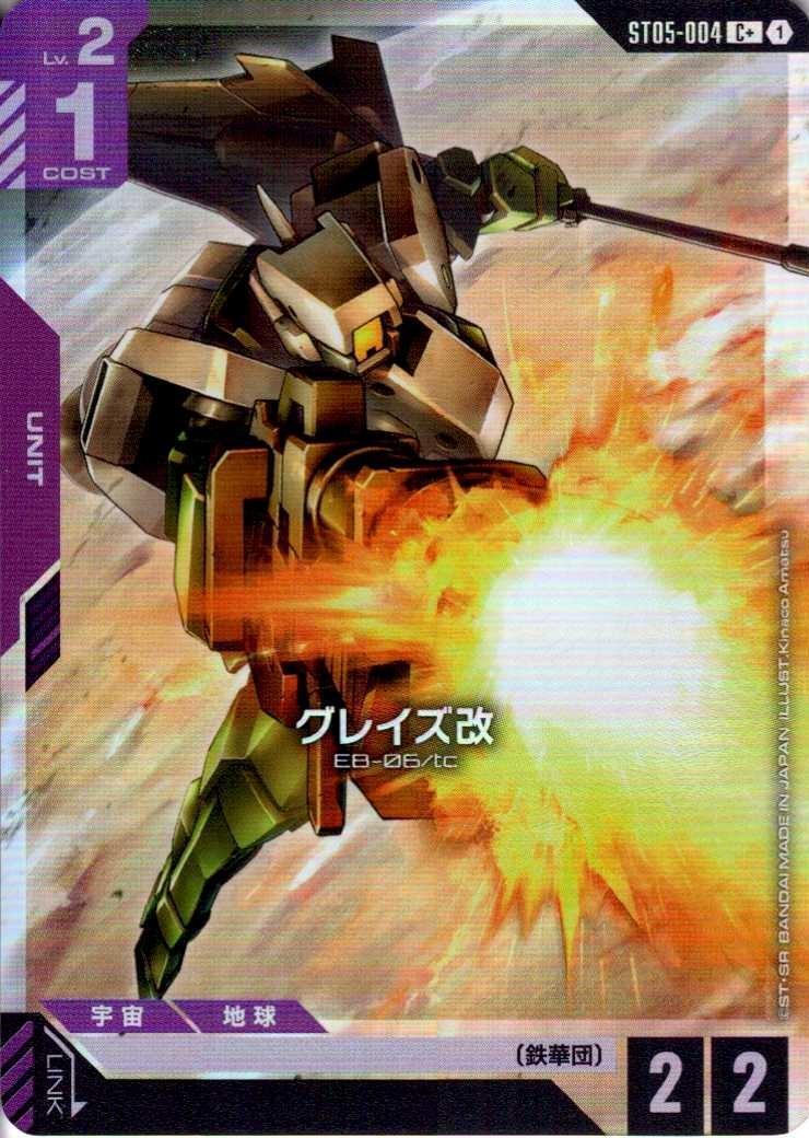 グレイズ改〈Kinaco Amatsu〉_C+_ST05-004