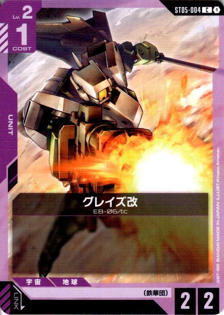 グレイズ改〈Kinaco Amatsu〉_C_ST05-004