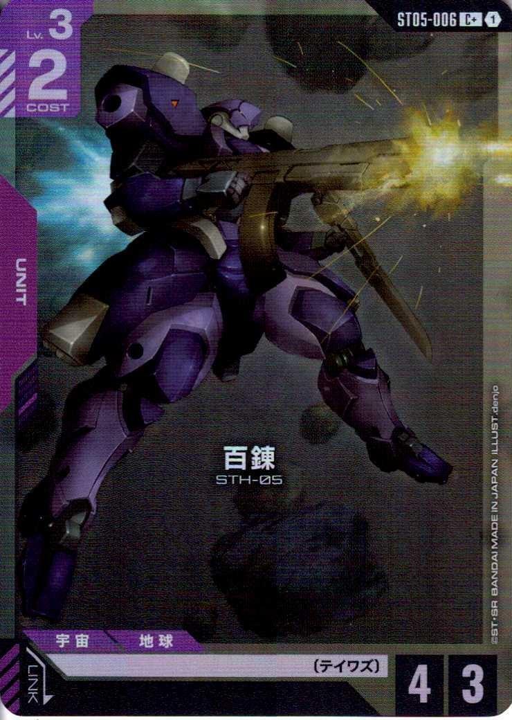 百錬〈denjo〉_C+_ST05-006