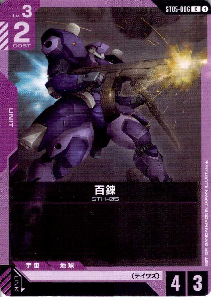 百錬〈denjo〉_C_ST05-006