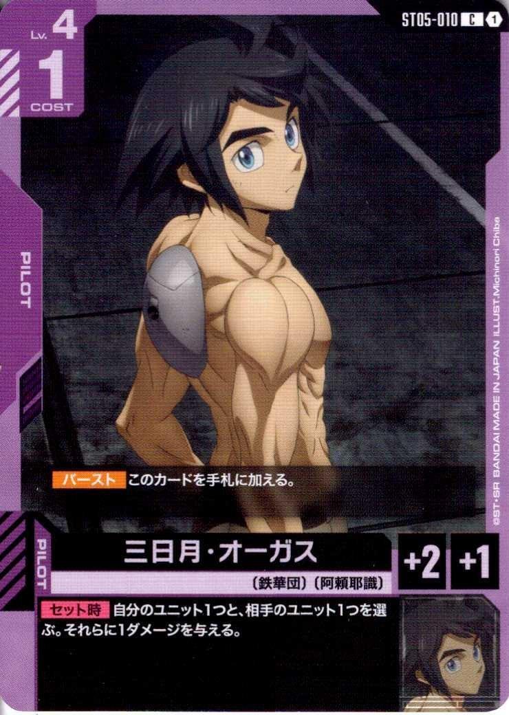 三日月・オーガス〈Michinori Chiba〉_C_ST05-010